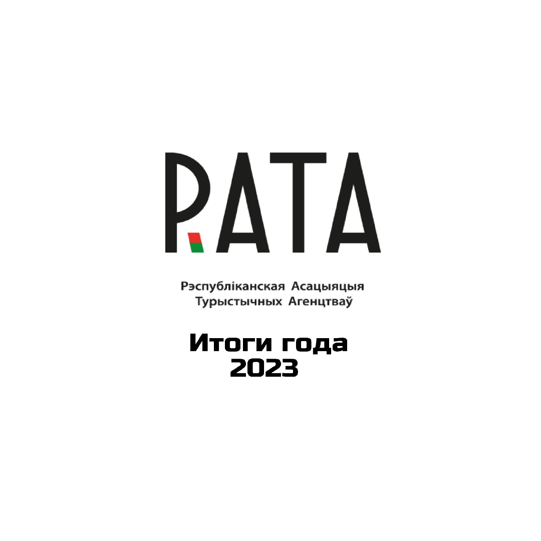 Итоги 2023 года в туристической сфере