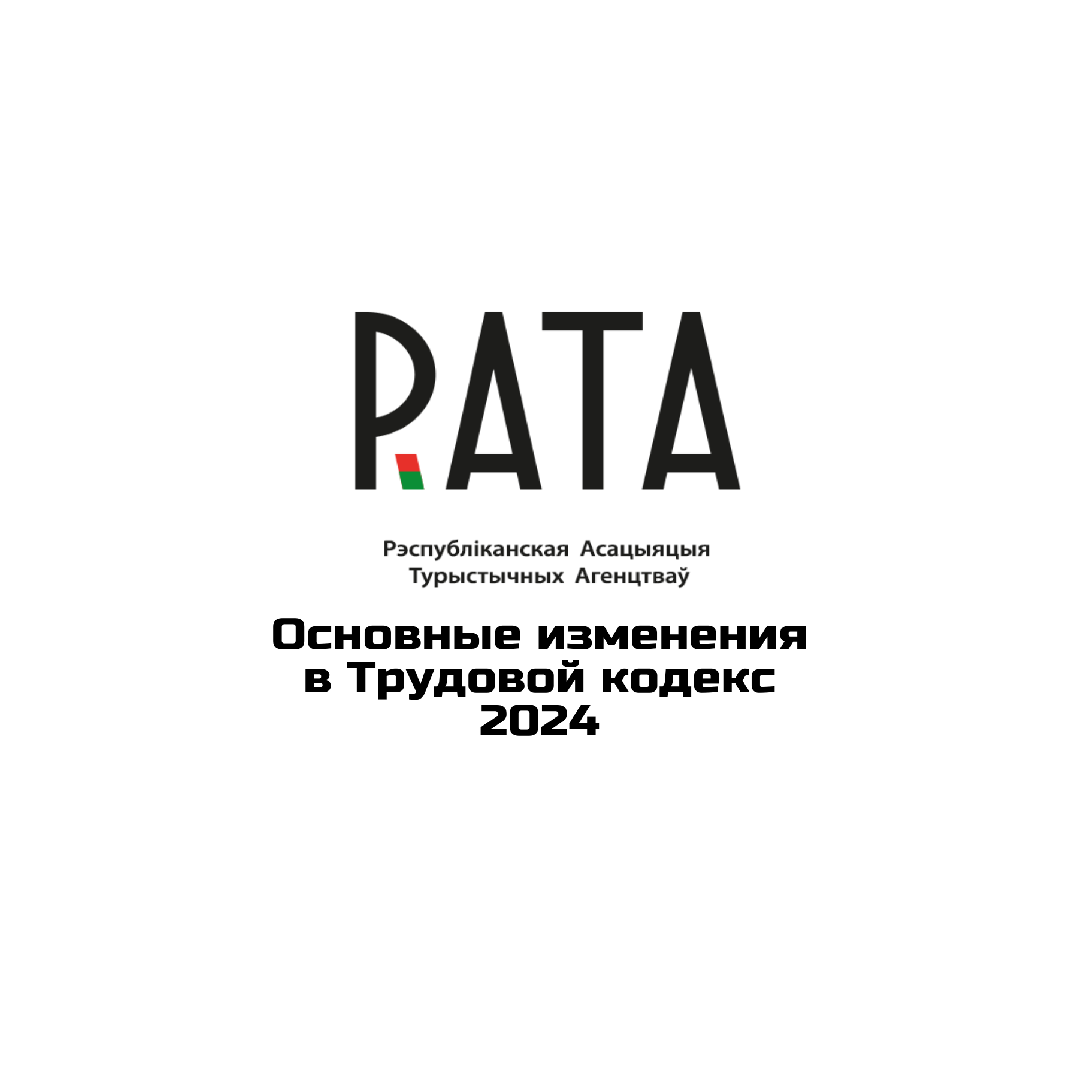 Основные изменения в Трудовом кодексе 2024